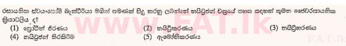 உள்ளூர் பாடத்திட்டம் : உயர்தரம் (உ/த) உயிரியல் - 2012 ஆகஸ்ட் - தாள்கள் I (සිංහල மொழிமூலம்) 35 1
