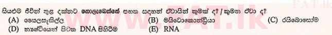 உள்ளூர் பாடத்திட்டம் : உயர்தரம் (உ/த) உயிரியல் - 2012 ஆகஸ்ட் - தாள்கள் I (සිංහල மொழிமூலம்) 41 2