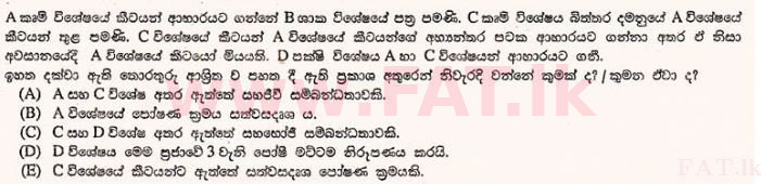 உள்ளூர் பாடத்திட்டம் : உயர்தரம் (உ/த) உயிரியல் - 2012 ஆகஸ்ட் - தாள்கள் I (සිංහල மொழிமூலம்) 45 2