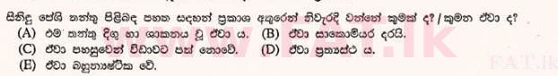 உள்ளூர் பாடத்திட்டம் : உயர்தரம் (உ/த) உயிரியல் - 2012 ஆகஸ்ட் - தாள்கள் I (සිංහල மொழிமூலம்) 46 2