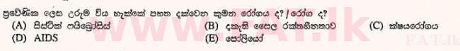 உள்ளூர் பாடத்திட்டம் : உயர்தரம் (உ/த) உயிரியல் - 2012 ஆகஸ்ட் - தாள்கள் I (සිංහල மொழிமூலம்) 47 2