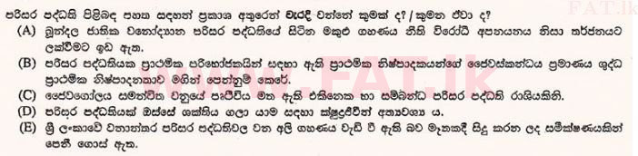 உள்ளூர் பாடத்திட்டம் : உயர்தரம் (உ/த) உயிரியல் - 2012 ஆகஸ்ட் - தாள்கள் I (සිංහල மொழிமூலம்) 48 2