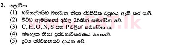 National Syllabus : Advanced Level (A/L) Biology - 2020 October - Paper I (New Syllabus) (සිංහල Medium) 2 1