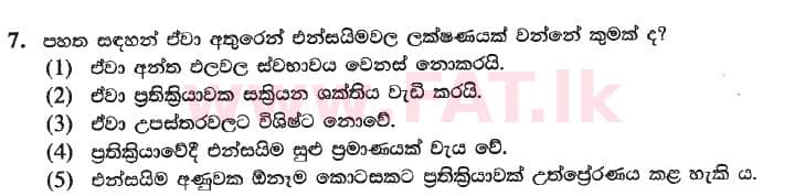 National Syllabus : Advanced Level (A/L) Biology - 2020 October - Paper I (New Syllabus) (සිංහල Medium) 7 1