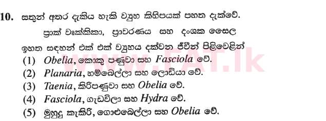 National Syllabus : Advanced Level (A/L) Biology - 2020 October - Paper I (New Syllabus) (සිංහල Medium) 10 1