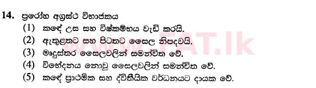 National Syllabus : Advanced Level (A/L) Biology - 2020 October - Paper I (New Syllabus) (සිංහල Medium) 14 1