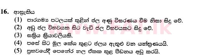 National Syllabus : Advanced Level (A/L) Biology - 2020 October - Paper I (New Syllabus) (සිංහල Medium) 16 1