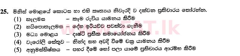 National Syllabus : Advanced Level (A/L) Biology - 2020 October - Paper I (New Syllabus) (සිංහල Medium) 25 1