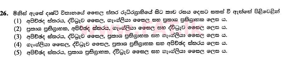 National Syllabus : Advanced Level (A/L) Biology - 2020 October - Paper I (New Syllabus) (සිංහල Medium) 26 1
