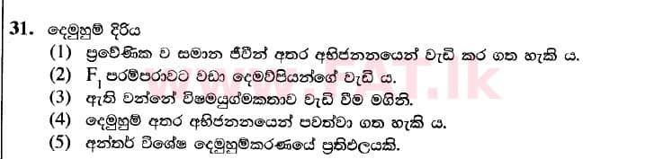 National Syllabus : Advanced Level (A/L) Biology - 2020 October - Paper I (New Syllabus) (සිංහල Medium) 31 1