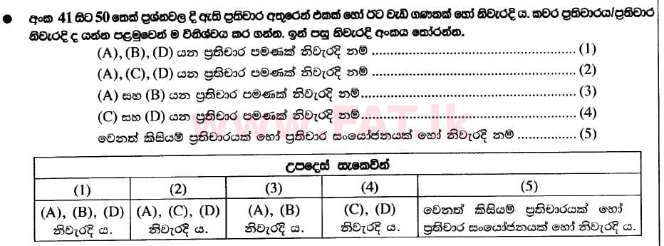 National Syllabus : Advanced Level (A/L) Biology - 2020 October - Paper I (New Syllabus) (සිංහල Medium) 42 1
