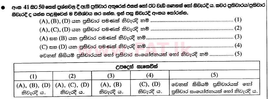 National Syllabus : Advanced Level (A/L) Biology - 2020 October - Paper I (New Syllabus) (සිංහල Medium) 47 1
