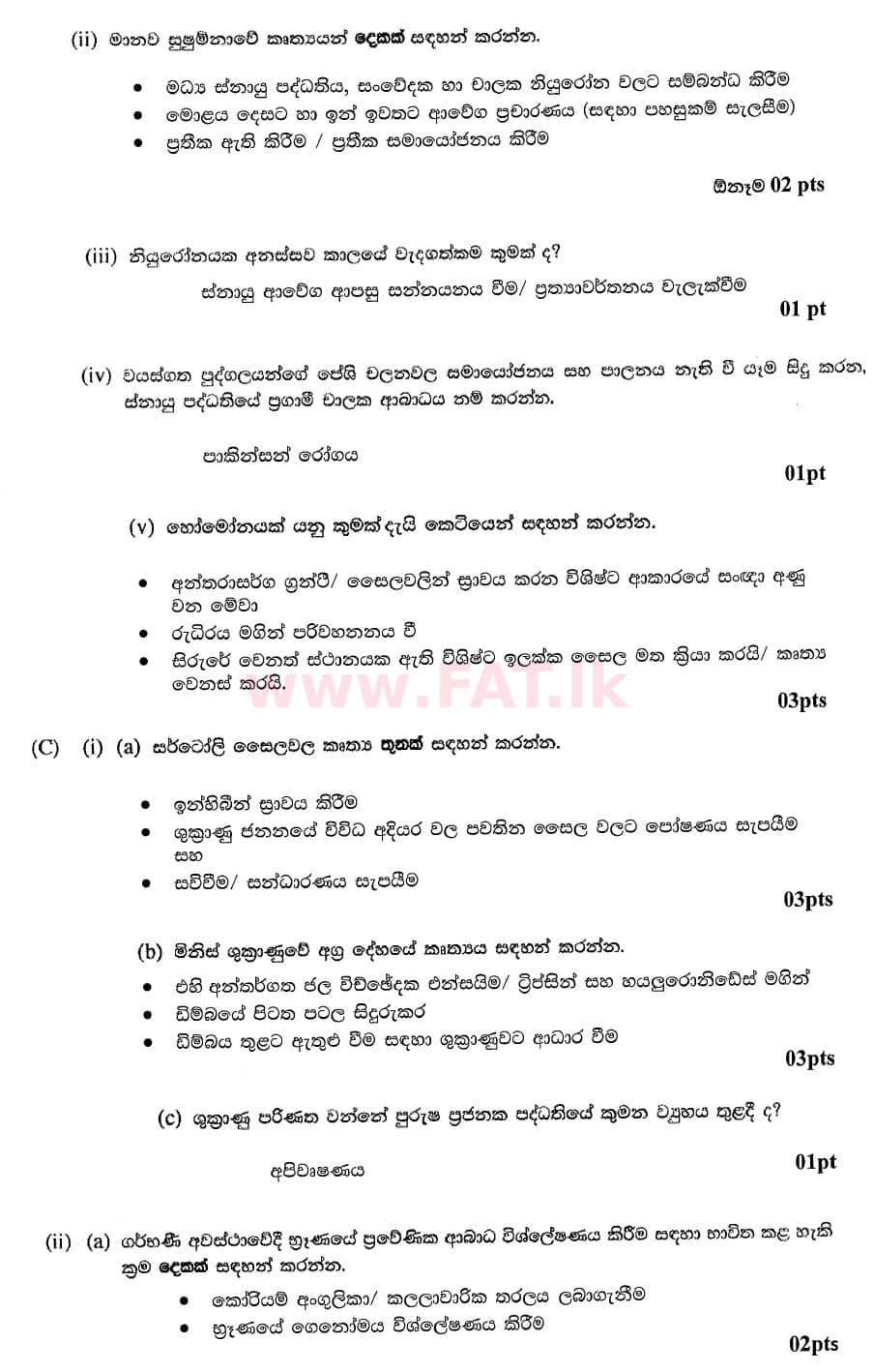 National Syllabus : Advanced Level (A/L) Biology - 2020 October - Paper II (New Syllabus) (සිංහල Medium) 3 4732