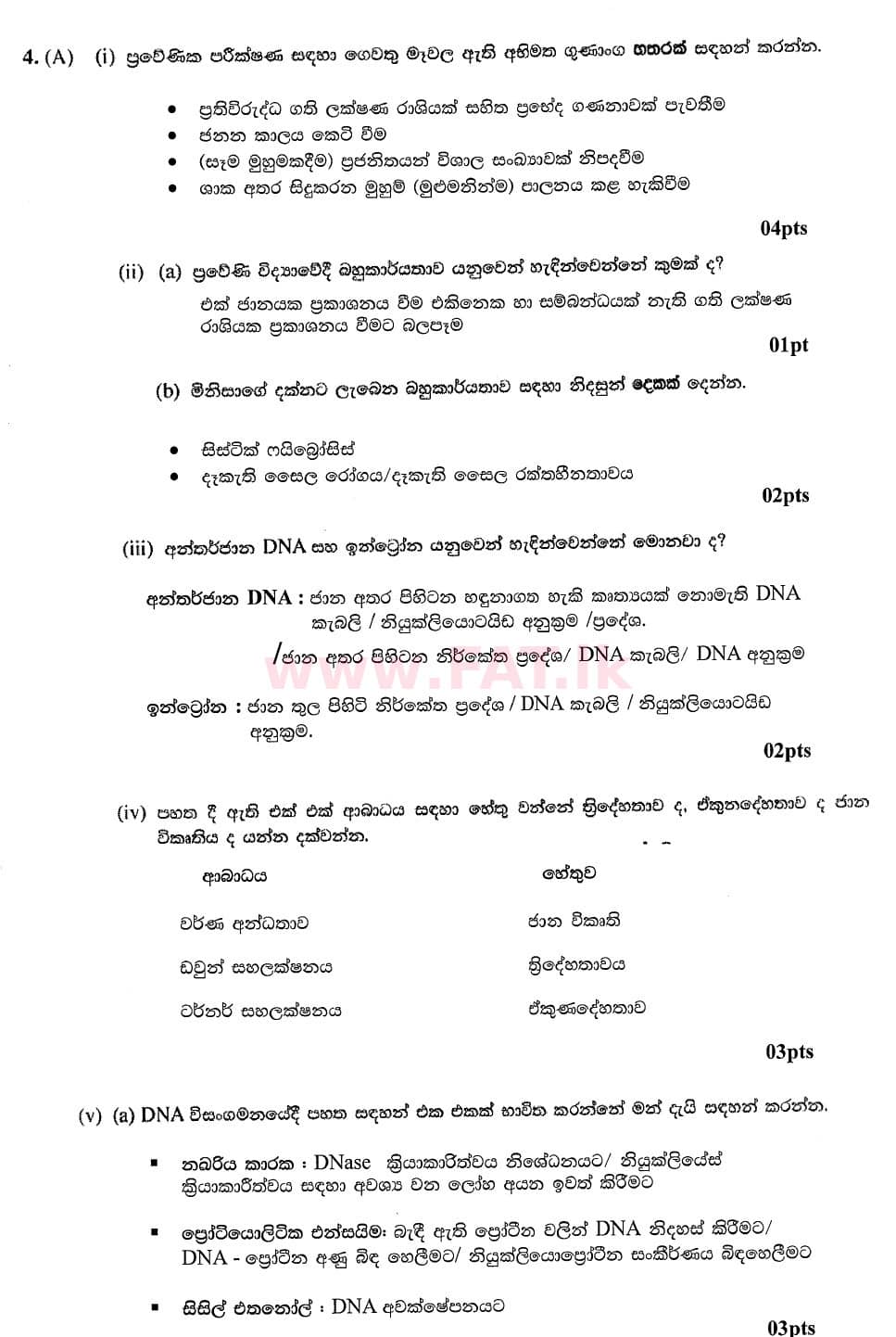 National Syllabus : Advanced Level (A/L) Biology - 2020 October - Paper II (New Syllabus) (සිංහල Medium) 4 4734