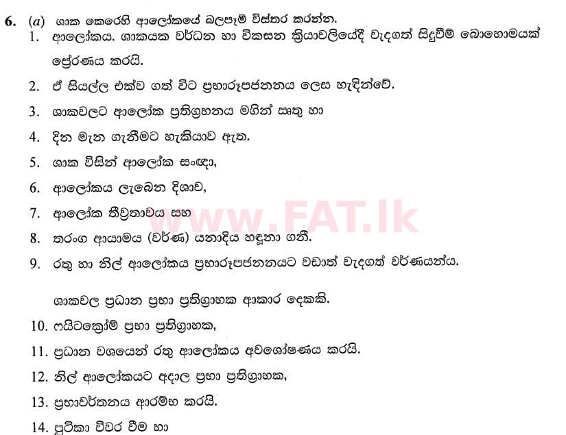 National Syllabus : Advanced Level (A/L) Biology - 2020 October - Paper II (New Syllabus) (සිංහල Medium) 6 4739