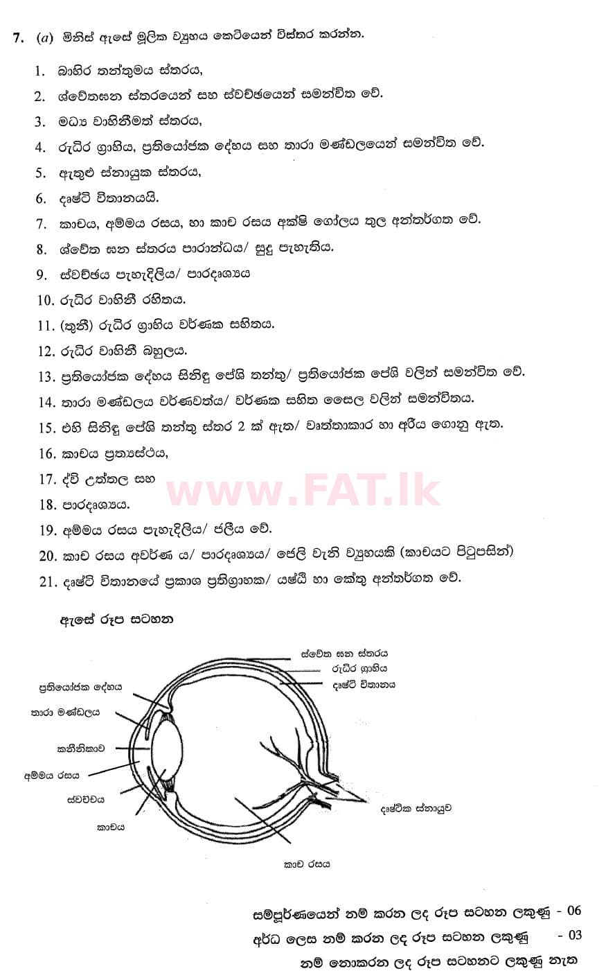 National Syllabus : Advanced Level (A/L) Biology - 2020 October - Paper II (New Syllabus) (සිංහල Medium) 7 4741