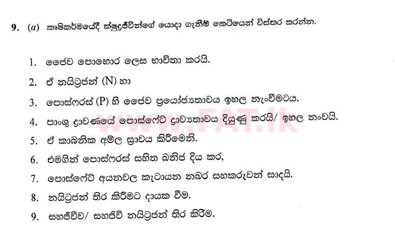 National Syllabus : Advanced Level (A/L) Biology - 2020 October - Paper II (New Syllabus) (සිංහල Medium) 9 4745