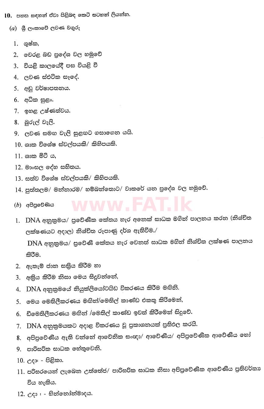 National Syllabus : Advanced Level (A/L) Biology - 2020 October - Paper II (New Syllabus) (සිංහල Medium) 10 4747