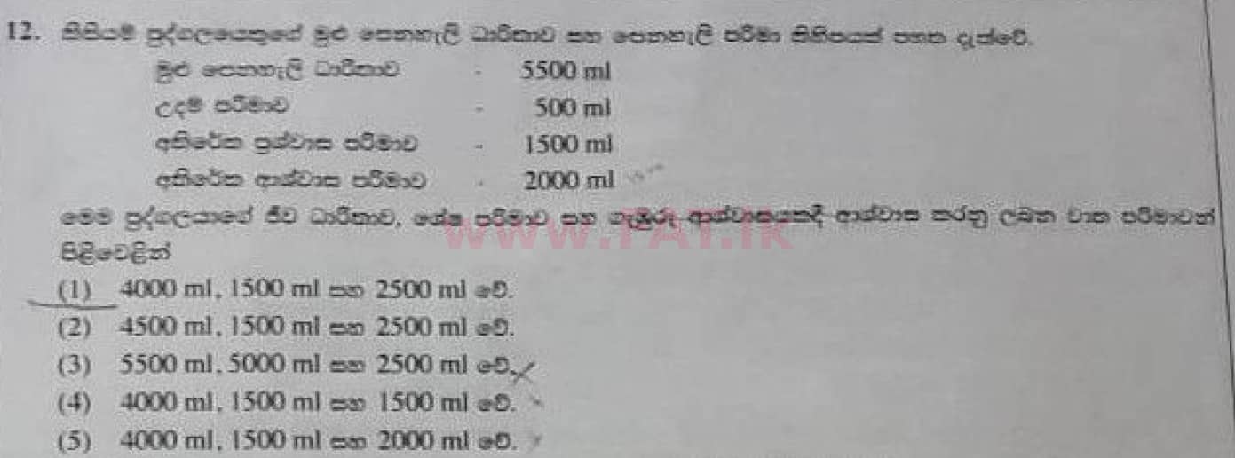 National Syllabus : Advanced Level (A/L) Biology - 2020 October - Paper I (Old Syllabus) (සිංහල Medium) 12 1