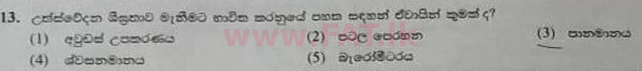 National Syllabus : Advanced Level (A/L) Biology - 2020 October - Paper I (Old Syllabus) (සිංහල Medium) 13 1