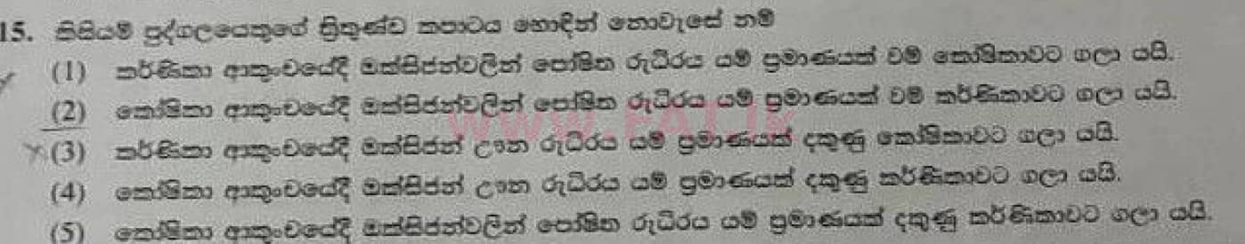 National Syllabus : Advanced Level (A/L) Biology - 2020 October - Paper I (Old Syllabus) (සිංහල Medium) 15 1
