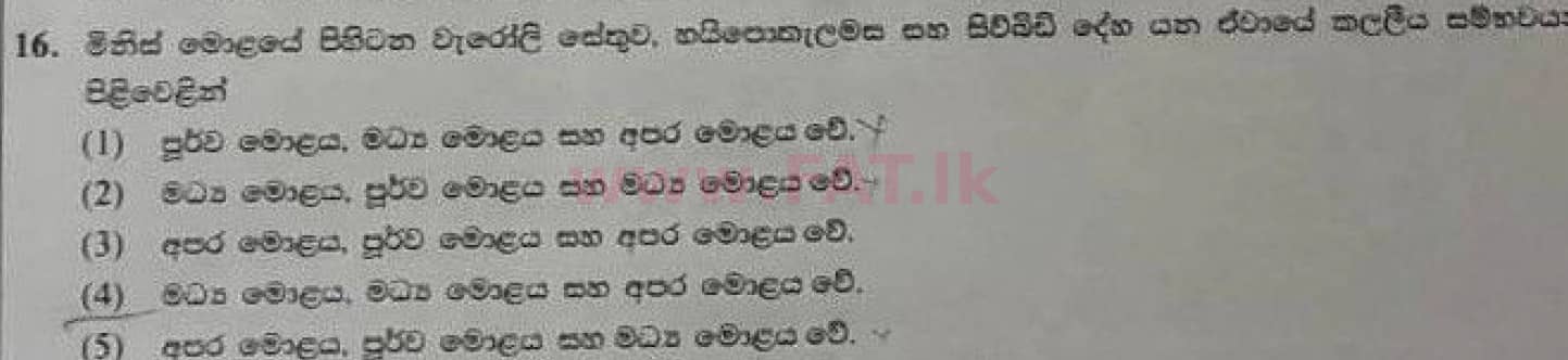 National Syllabus : Advanced Level (A/L) Biology - 2020 October - Paper I (Old Syllabus) (සිංහල Medium) 16 1