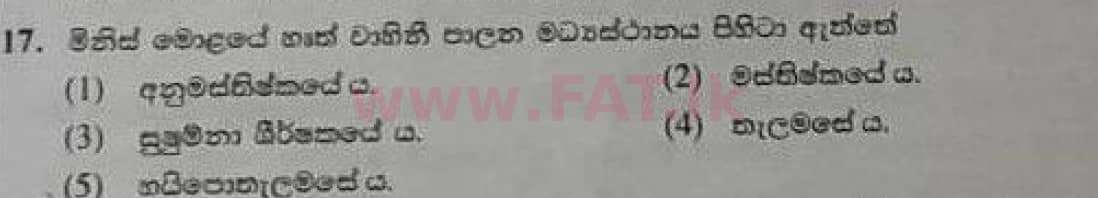 National Syllabus : Advanced Level (A/L) Biology - 2020 October - Paper I (Old Syllabus) (සිංහල Medium) 17 1