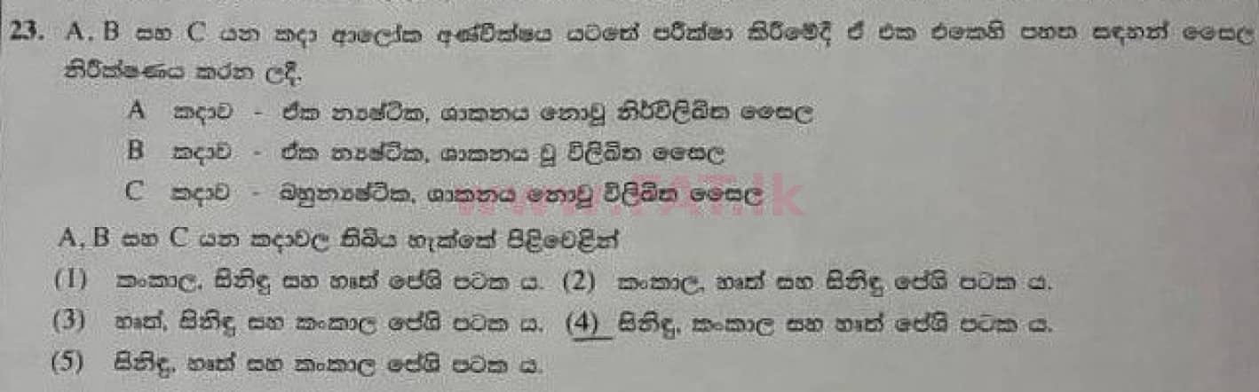 National Syllabus : Advanced Level (A/L) Biology - 2020 October - Paper I (Old Syllabus) (සිංහල Medium) 23 1