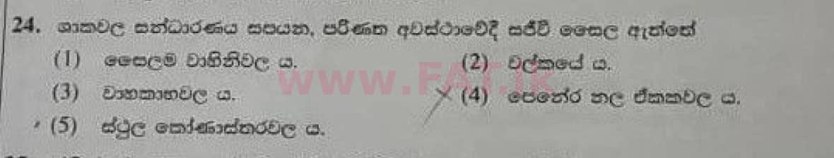 දේශීය විෂය නිර්දේශය : උසස් පෙළ (A/L) ජීව විද්‍යාව - 2020 ඔක්තෝබර් - ප්‍රශ්න පත්‍රය I (පැරණි විෂය නිර්දේශය) (සිංහල මාධ්‍යය) 24 1