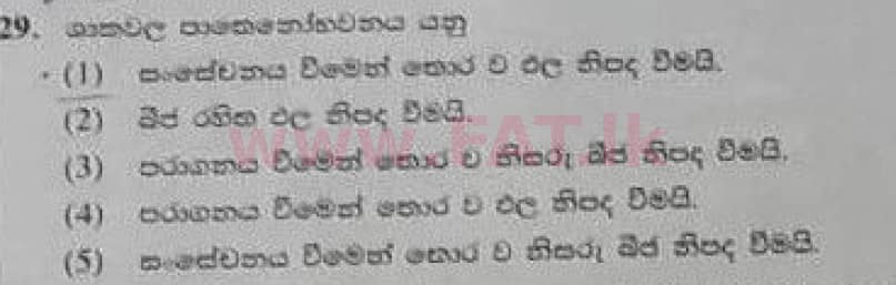 National Syllabus : Advanced Level (A/L) Biology - 2020 October - Paper I (Old Syllabus) (සිංහල Medium) 29 1