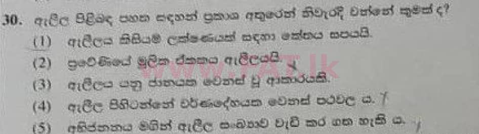 உள்ளூர் பாடத்திட்டம் : உயர்தரம் (உ/த) உயிரியல் - 2020 அக்டோபர் - தாள்கள் I (பழைய பாடத்திட்டம்) (සිංහල மொழிமூலம்) 30 1