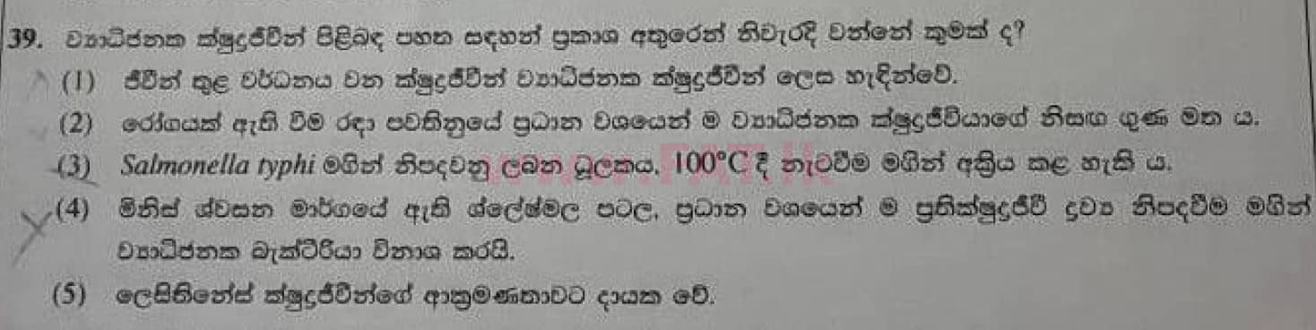 National Syllabus : Advanced Level (A/L) Biology - 2020 October - Paper I (Old Syllabus) (සිංහල Medium) 39 1