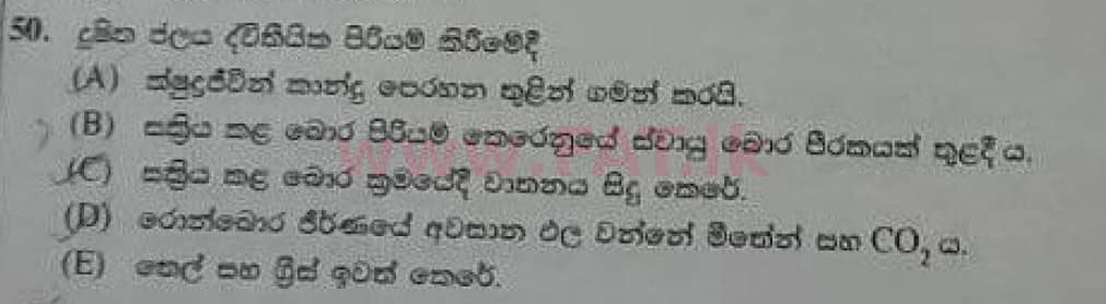 දේශීය විෂය නිර්දේශය : උසස් පෙළ (A/L) ජීව විද්‍යාව - 2020 ඔක්තෝබර් - ප්‍රශ්න පත්‍රය I (පැරණි විෂය නිර්දේශය) (සිංහල මාධ්‍යය) 50 2