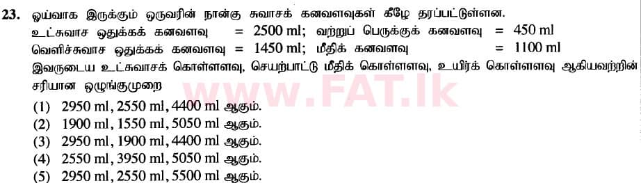 உள்ளூர் பாடத்திட்டம் : உயர்தரம் (உ/த) உயிரியல் - 2020 அக்டோபர் - தாள்கள் I (புதிய பாடத்திட்டம்) (தமிழ் மொழிமூலம்) 23 1