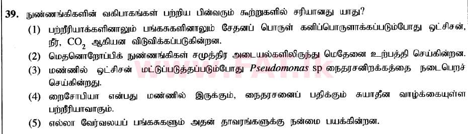 உள்ளூர் பாடத்திட்டம் : உயர்தரம் (உ/த) உயிரியல் - 2020 அக்டோபர் - தாள்கள் I (புதிய பாடத்திட்டம்) (தமிழ் மொழிமூலம்) 39 1