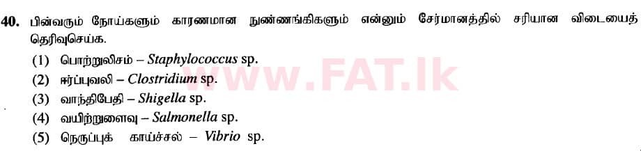 உள்ளூர் பாடத்திட்டம் : உயர்தரம் (உ/த) உயிரியல் - 2020 அக்டோபர் - தாள்கள் I (புதிய பாடத்திட்டம்) (தமிழ் மொழிமூலம்) 40 1