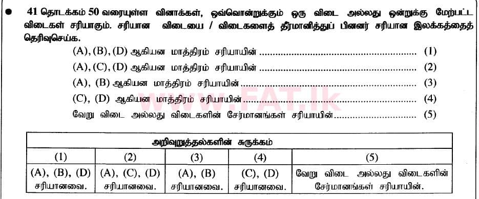 உள்ளூர் பாடத்திட்டம் : உயர்தரம் (உ/த) உயிரியல் - 2020 அக்டோபர் - தாள்கள் I (புதிய பாடத்திட்டம்) (தமிழ் மொழிமூலம்) 43 1