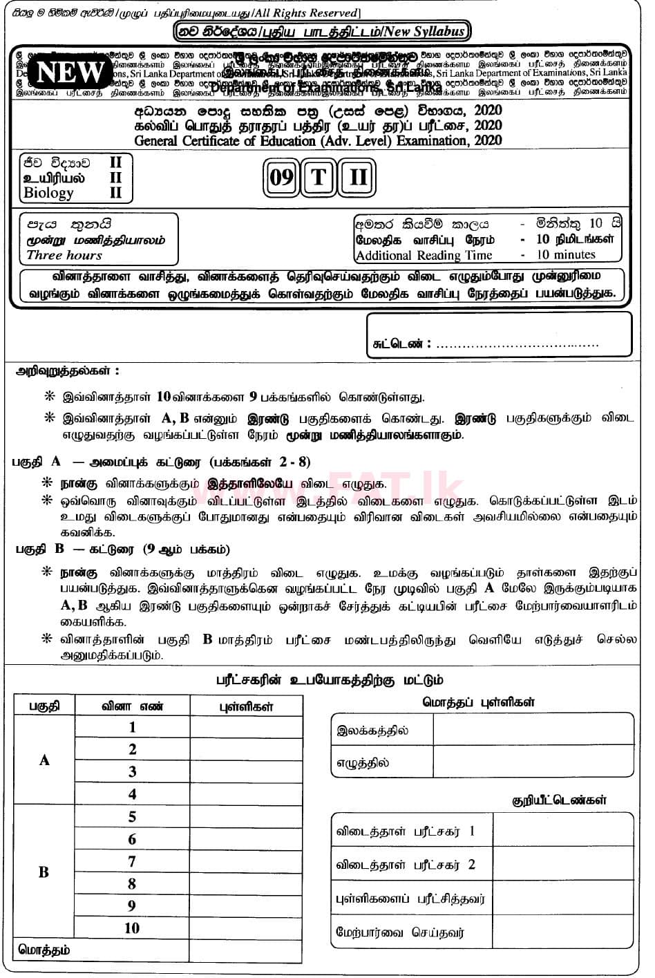 உள்ளூர் பாடத்திட்டம் : உயர்தரம் (உ/த) உயிரியல் - 2020 அக்டோபர் - தாள்கள் II (புதிய பாடத்திட்டம்) (தமிழ் மொழிமூலம்) 0 1
