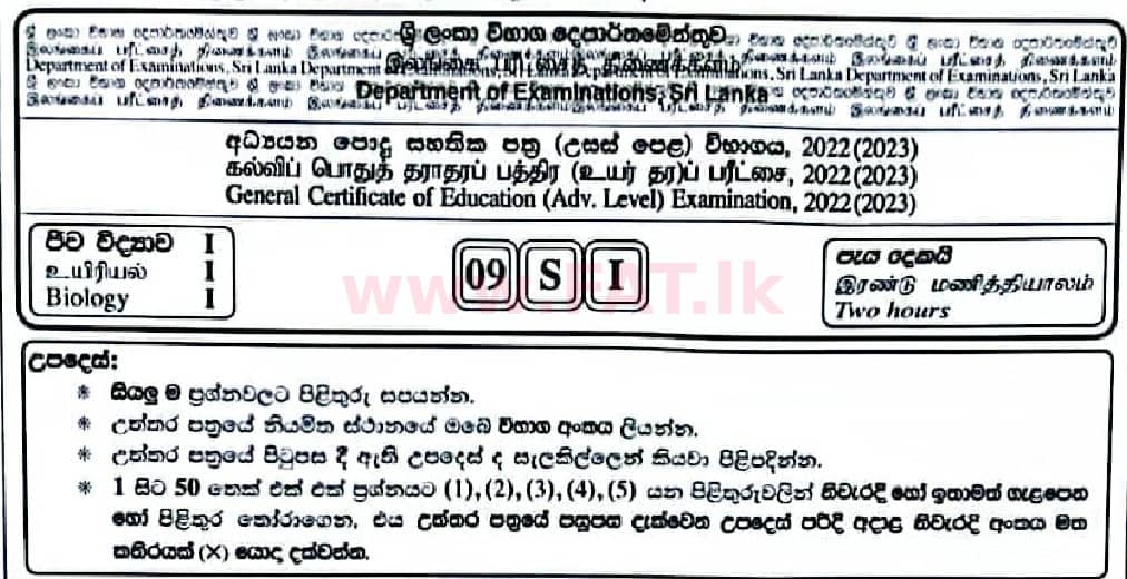 உள்ளூர் பாடத்திட்டம் : உயர்தரம் (உ/த) உயிரியல் - 2022 ஜனவரி - தாள்கள் I (සිංහල மொழிமூலம்) 0 1