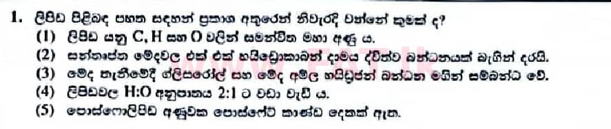 National Syllabus : Advanced Level (A/L) Biology - 2022 January - Paper I (සිංහල Medium) 1 1