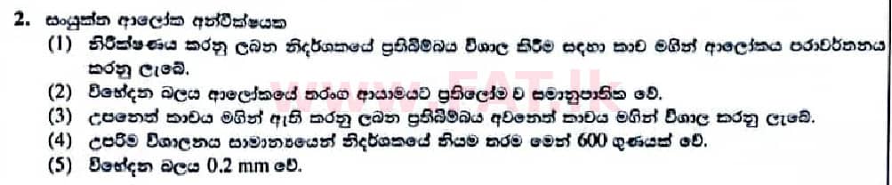 National Syllabus : Advanced Level (A/L) Biology - 2022 January - Paper I (සිංහල Medium) 2 1