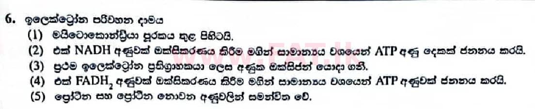 உள்ளூர் பாடத்திட்டம் : உயர்தரம் (உ/த) உயிரியல் - 2022 ஜனவரி - தாள்கள் I (සිංහල மொழிமூலம்) 6 1