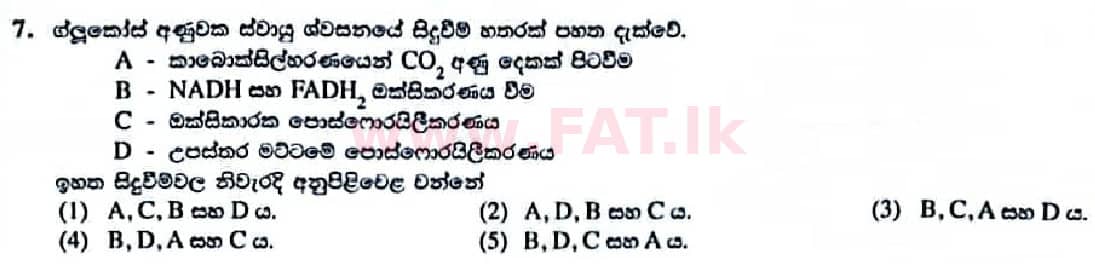 உள்ளூர் பாடத்திட்டம் : உயர்தரம் (உ/த) உயிரியல் - 2022 ஜனவரி - தாள்கள் I (සිංහල மொழிமூலம்) 7 1