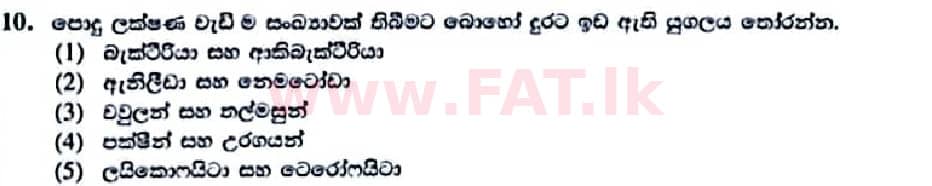 உள்ளூர் பாடத்திட்டம் : உயர்தரம் (உ/த) உயிரியல் - 2022 ஜனவரி - தாள்கள் I (සිංහල மொழிமூலம்) 10 1