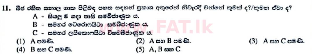 உள்ளூர் பாடத்திட்டம் : உயர்தரம் (உ/த) உயிரியல் - 2022 ஜனவரி - தாள்கள் I (සිංහල மொழிமூலம்) 11 1