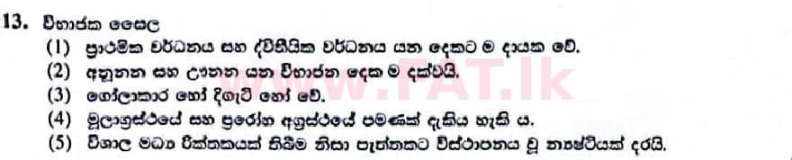 உள்ளூர் பாடத்திட்டம் : உயர்தரம் (உ/த) உயிரியல் - 2022 ஜனவரி - தாள்கள் I (සිංහල மொழிமூலம்) 13 1