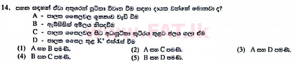 உள்ளூர் பாடத்திட்டம் : உயர்தரம் (உ/த) உயிரியல் - 2022 ஜனவரி - தாள்கள் I (සිංහල மொழிமூலம்) 14 1