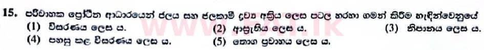 உள்ளூர் பாடத்திட்டம் : உயர்தரம் (உ/த) உயிரியல் - 2022 ஜனவரி - தாள்கள் I (සිංහල மொழிமூலம்) 15 1