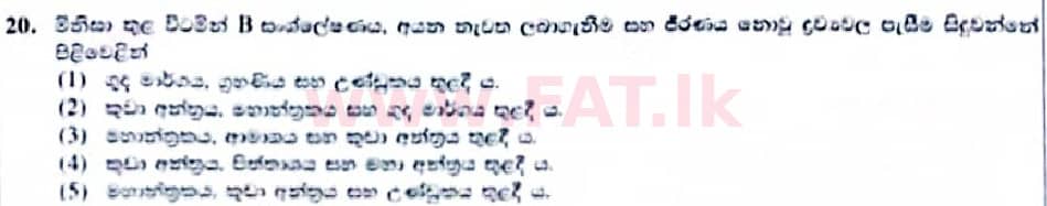 உள்ளூர் பாடத்திட்டம் : உயர்தரம் (உ/த) உயிரியல் - 2022 ஜனவரி - தாள்கள் I (සිංහල மொழிமூலம்) 20 1