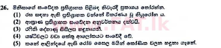 உள்ளூர் பாடத்திட்டம் : உயர்தரம் (உ/த) உயிரியல் - 2022 ஜனவரி - தாள்கள் I (සිංහල மொழிமூலம்) 26 1